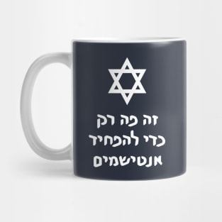 This Is Only Here To Scare Antisemites (Hebrew w/ Magen David) Mug